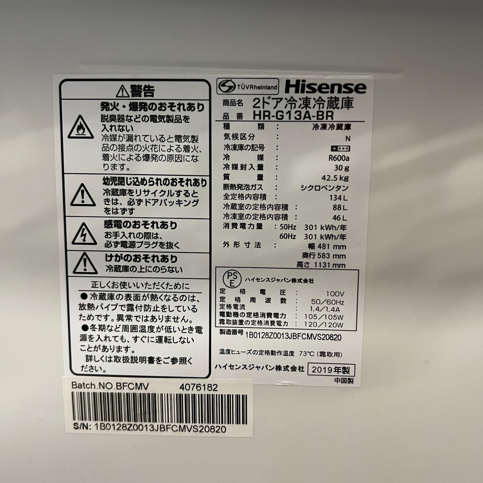 23区配送無料 2019年 冷蔵庫 Hisense 分解高圧洗浄済 145