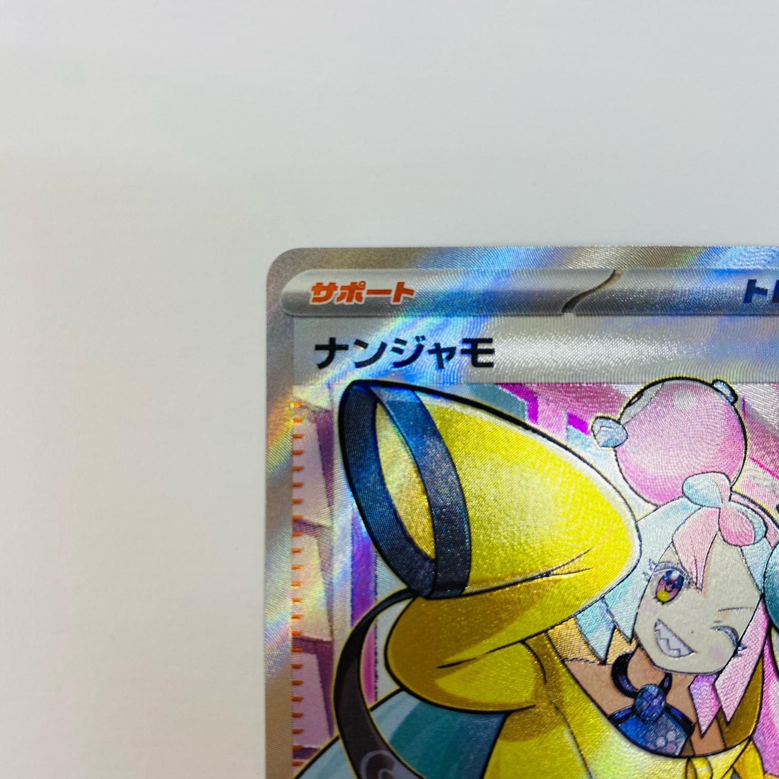 中古 トレーディングカード ナンジャモ SR SV2D-091 ポケモンカード