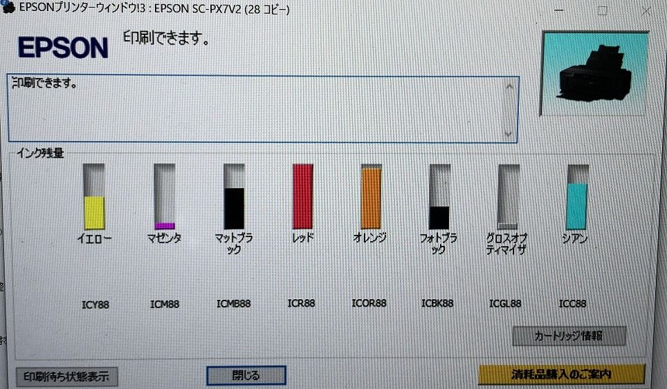 エプソン インクジェット