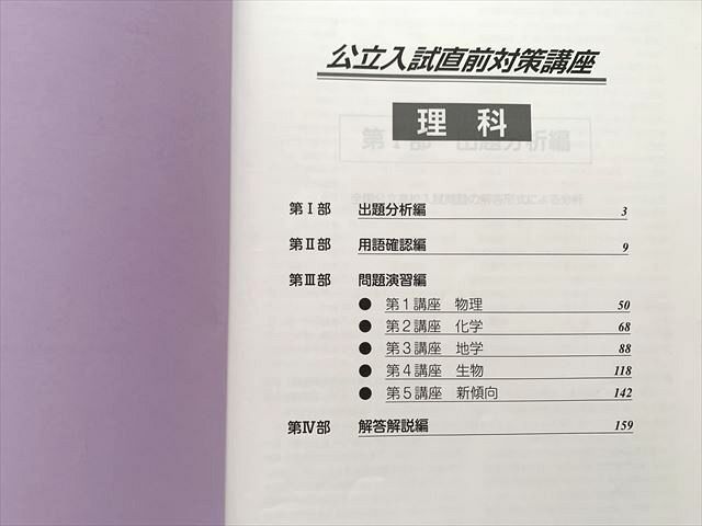 新品未使用 馬渕教室 2024年度 大阪公立入試直前対策講座 社会 数学 英語 馬渕教室 大阪府 公立入試直前対策講座 理科 高校受験コース