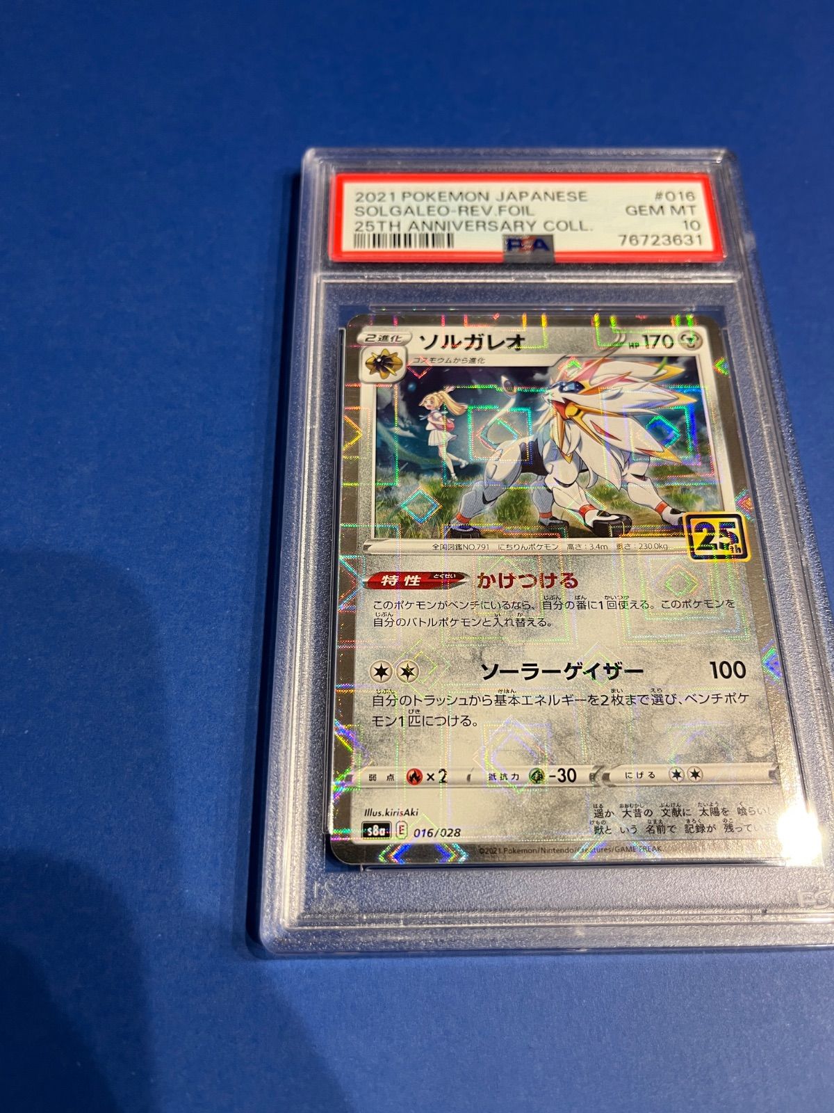 【PSA10】ソルガレオ,ミラー 25th アニバーサリーコレクション,リーリエ PSA10 ソルガレオ リーリエ 25th ミラー 016/028 ポケモンカード