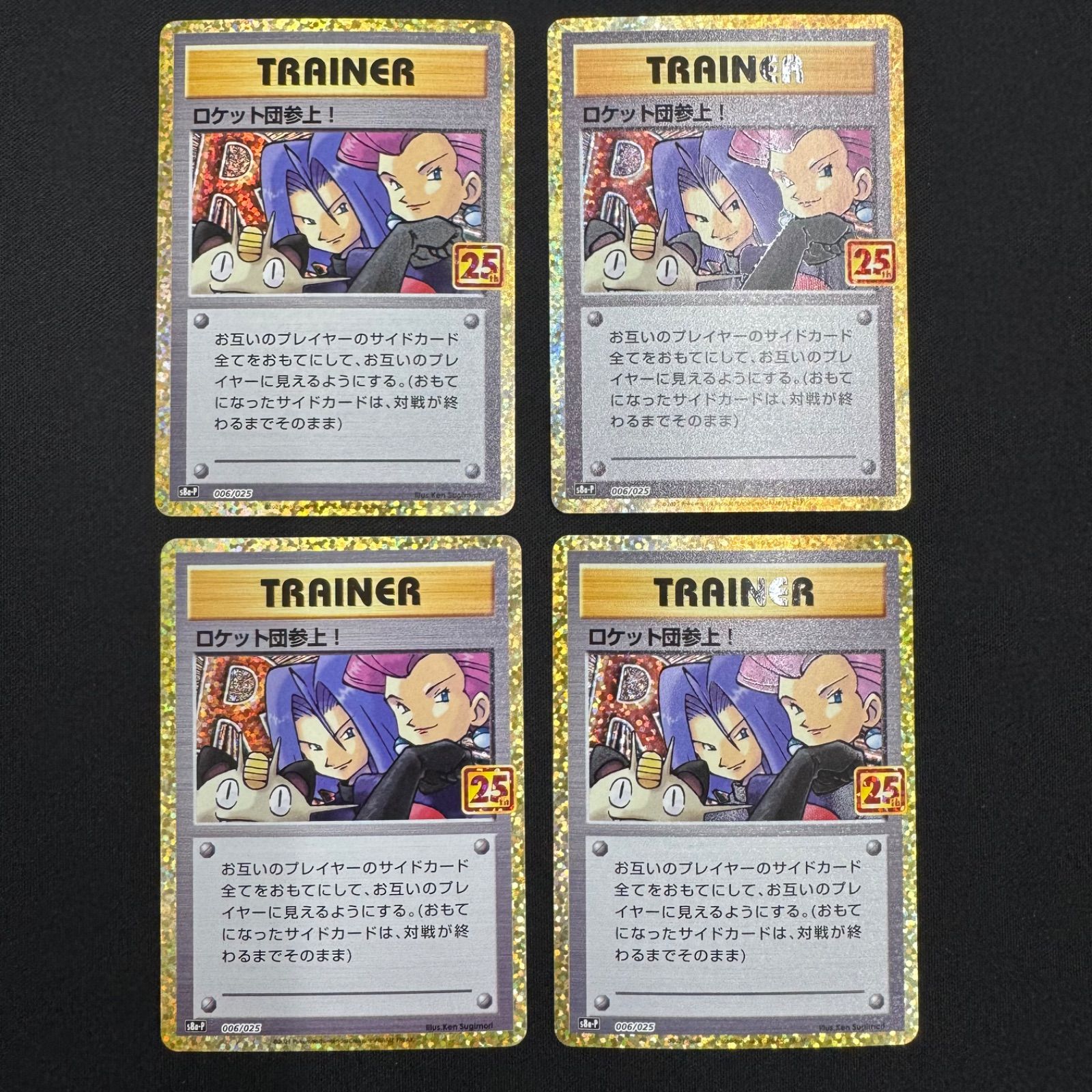 ポケモンカード ロケット団参上 25th プロモ 4枚Ω
