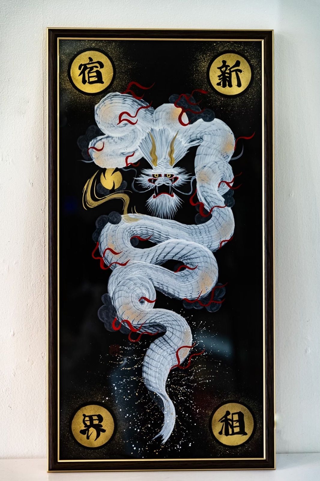 一筆龍 幸龍 ★ 龍画 龍神 金龍 白龍 風水 縁起物 開運 スピリチュアル 一筆龍 幸龍 一筆龍 幸龍 ☆ 龍画 龍神 金龍 白龍 風水