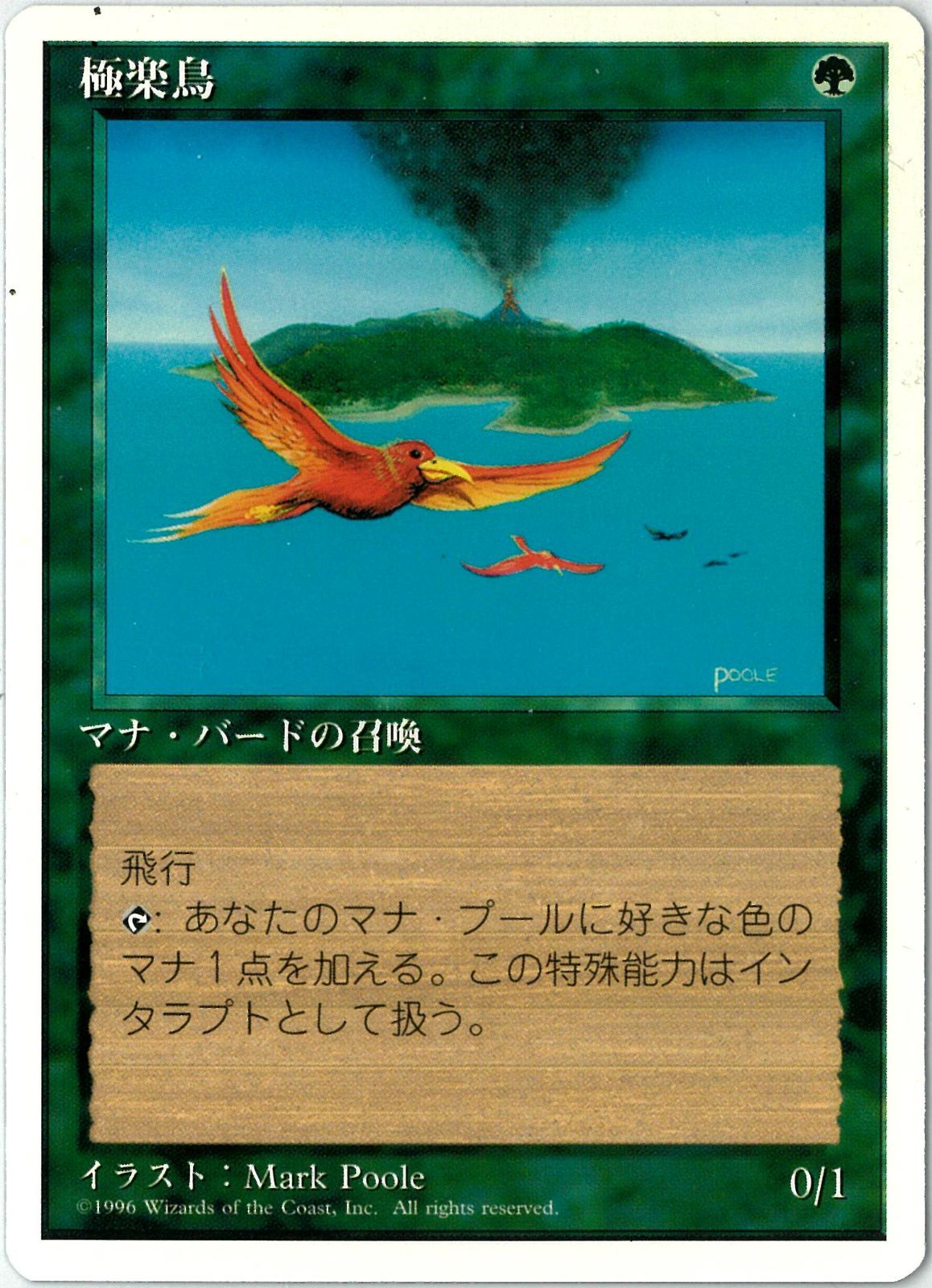 MTG 極楽鳥　4版　日本語 MTG/日本語版/極楽鳥/Birds of Paradise/第4版/白枠/4ED 234/378