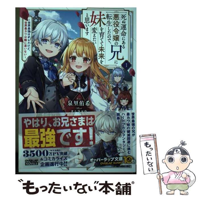 全巻初版帯付き クリアカバー付き 悪役令嬢の兄に転生しました 1〜9 全巻初版帯付き 死ぬ運命にある悪役令嬢の兄に転生したので、妹