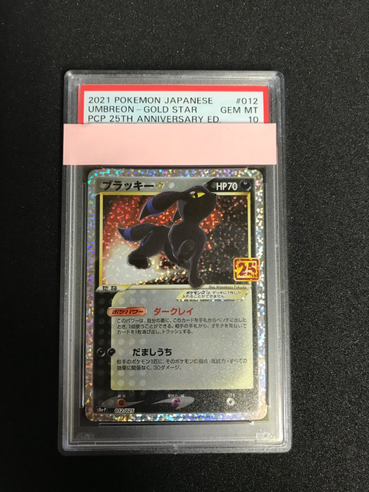 ポケモンカード ブラッキー PSA10 GEM MINT - メルカリ