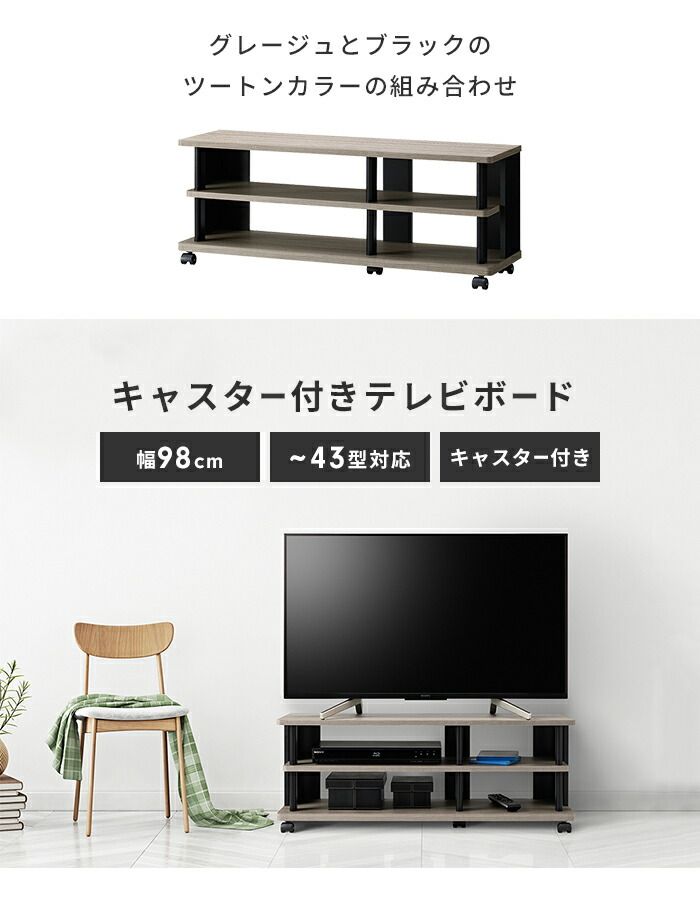 テレビボード ローボード テレビ台 テレビラック 幅98 ロータイプ ～43V キャスター付き 収納 コーナー 木製 移動