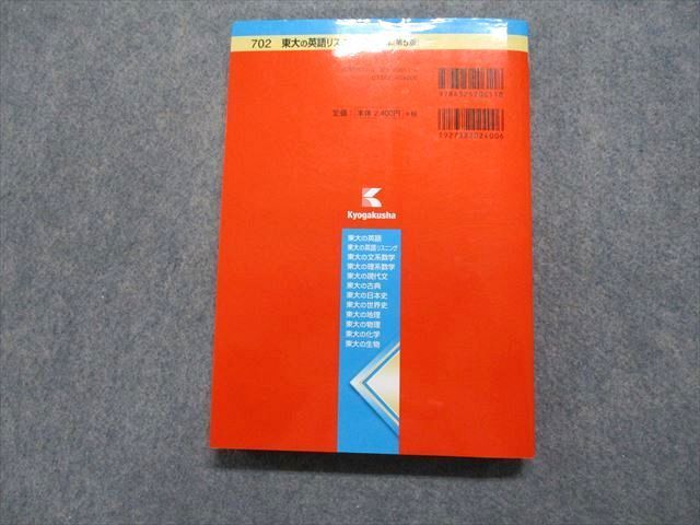 教学社 東大の英語リスニング 15ヵ年[第5版] 2016年 赤本 CD3枚付 021m1D 教学社 東大の英語リスニング 15ヵ年[第5版] 2016年 赤本 CD3枚