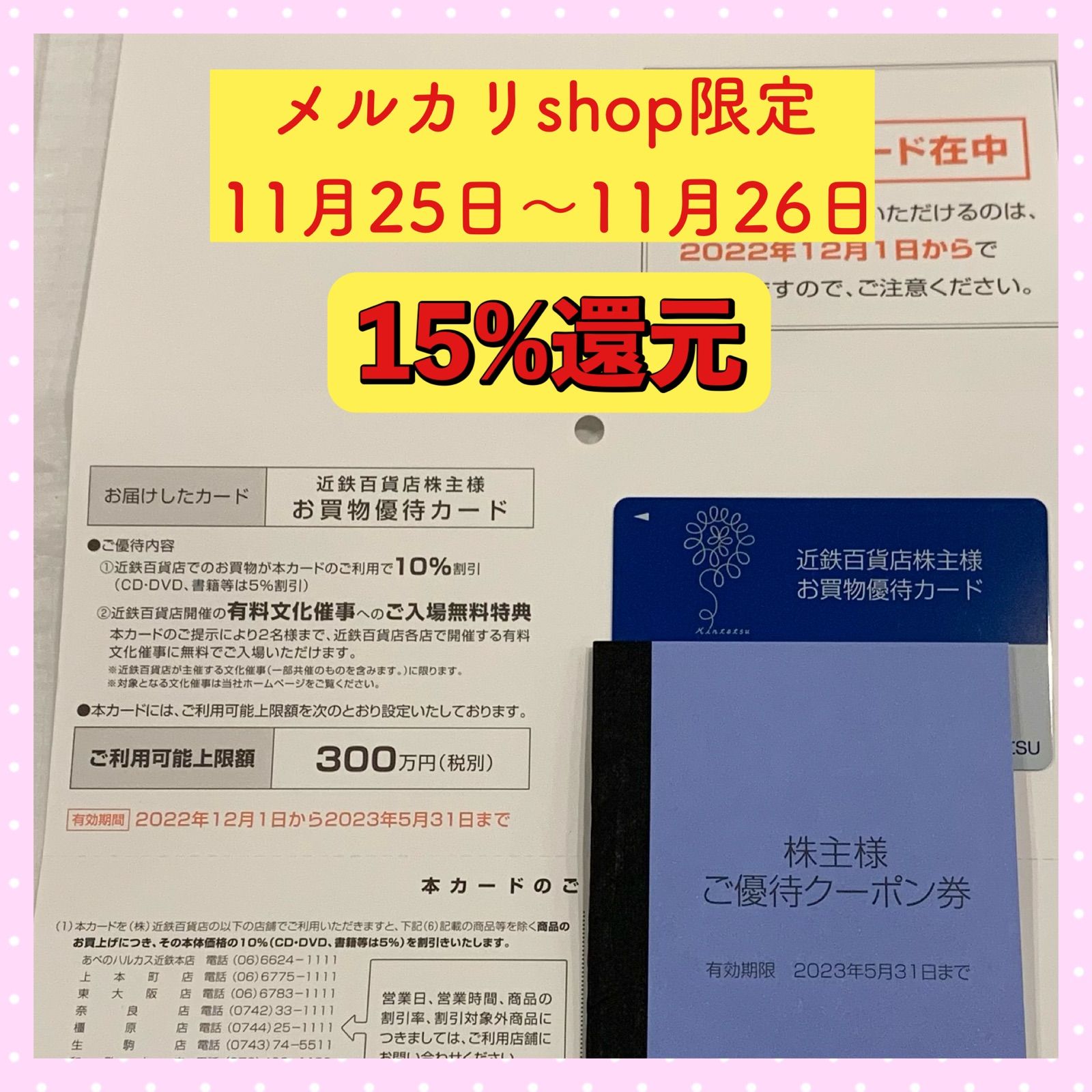 近鉄百貨店 株主優待カード 1枚 クーポン冊子 セット - ショッピング