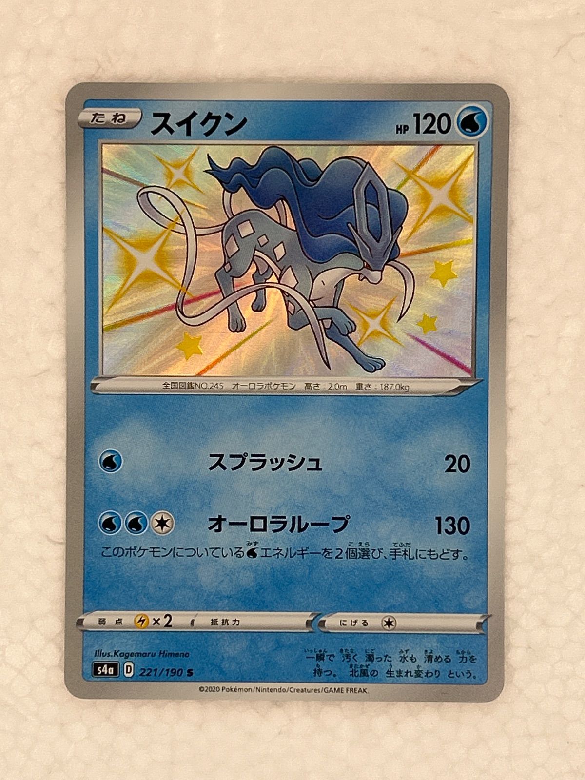 ARS9 スイクン　色違い　渦巻きあり　ポケモンカード ARS9 スイクン 色違い 渦巻きあり ポケモンカード - メルカリ