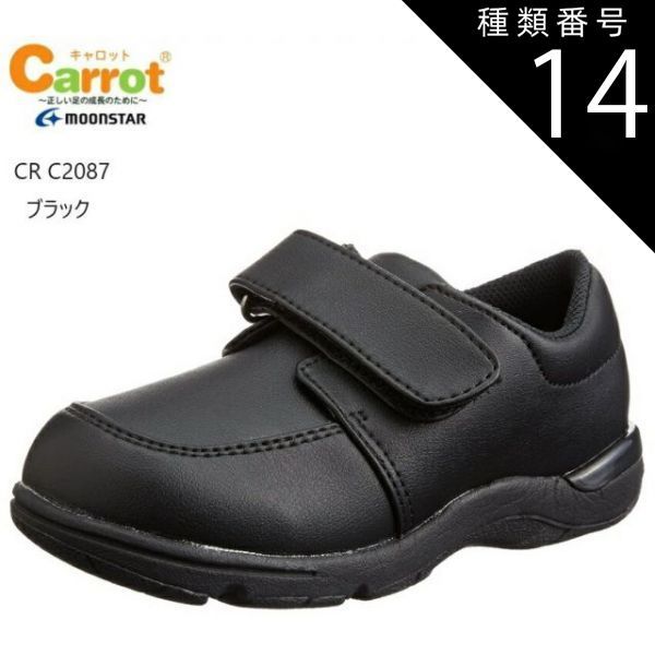 種類14:ブラック/20.5cm MoonStar(ムーンスター)Carrot(キャロット)CR C2087 キッズ フォーマルシューズ  発表会や七五三などに 甲部分はマジック仕様となっていますので脱ぎ履き