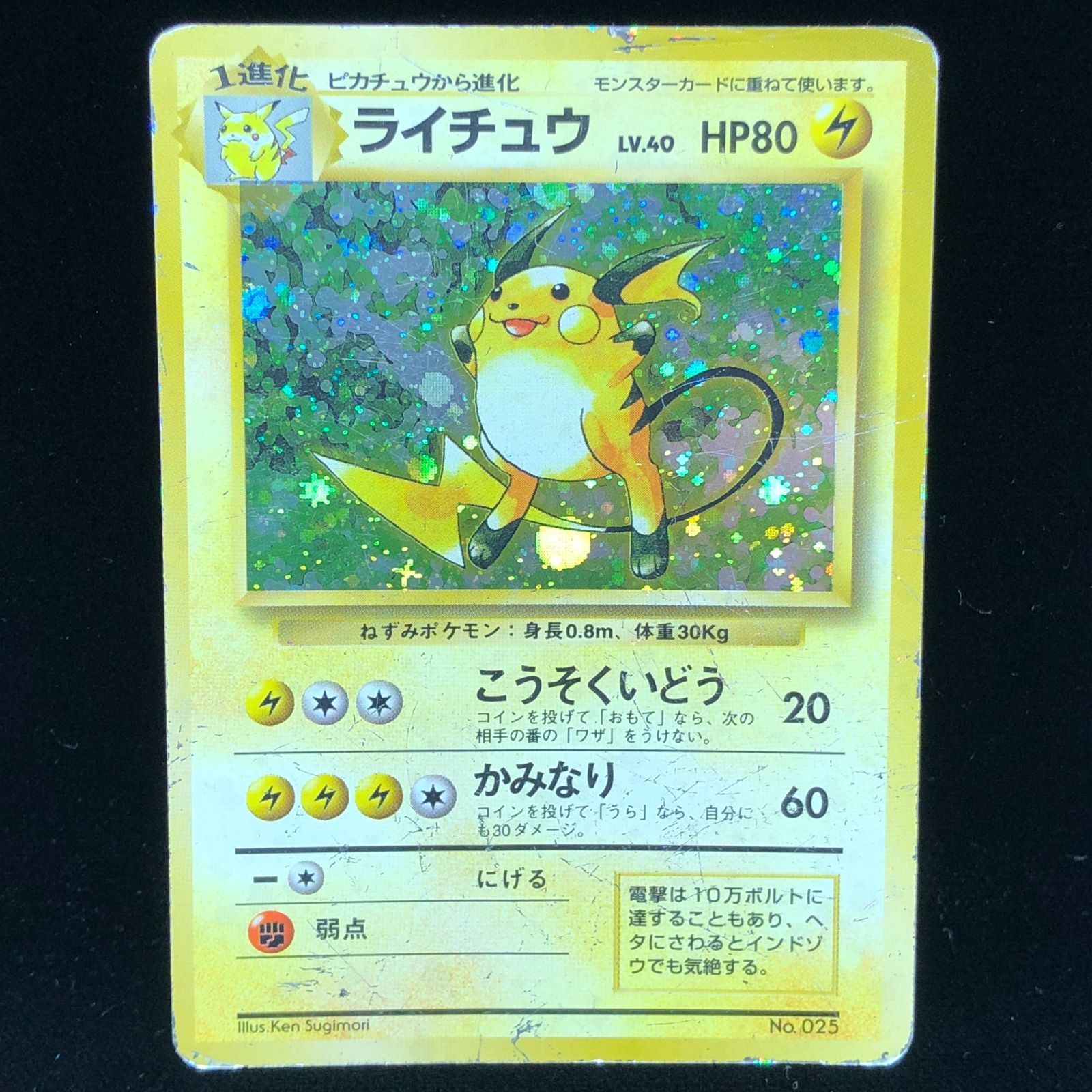 正規品　ライチュウ　旧裏　初版　ポケモンカード　no rarity symbol 送料無料】 ポケモンカード 旧裏面 ライチュウ 初版 マークなし