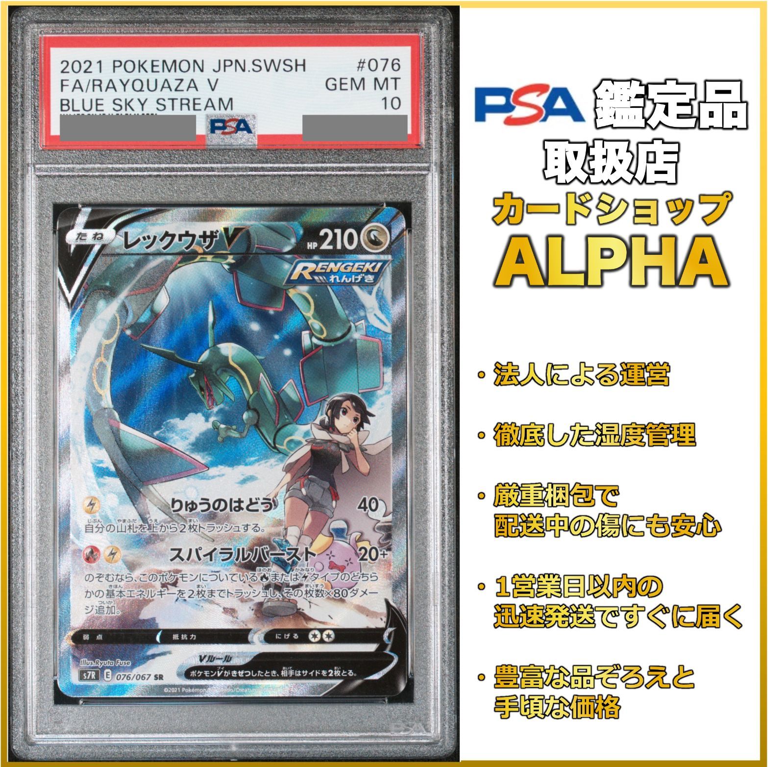 PSA10 ポケカ レックウザV SR S7R 076/067 - Card Shop ALPHA - メルカリ