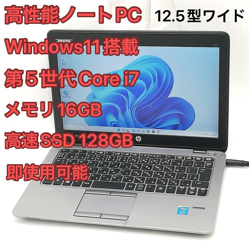 高速SSD Wi-Fi有 HP ノートパソコン 820 G2 第5世代Core i7 メモリ16GB 無線LAN Bluetooth カメラ Windows11 Office