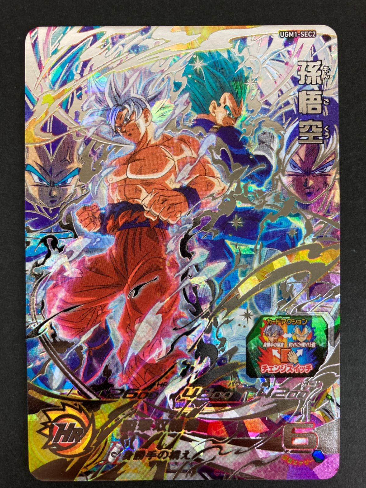 スーパードラゴンボールヒーローズ　SEC 広店】スーパードラゴンボールヒーローズ SEC セット【056-0375