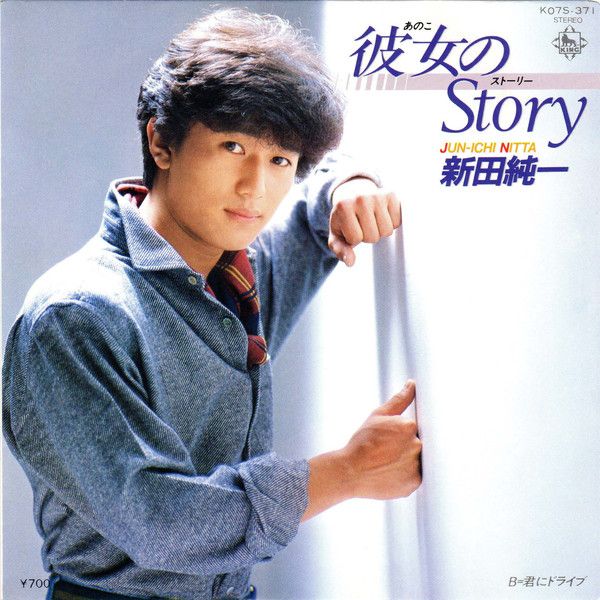 7” Junichi Nitta Kanojyo no story K07S371 KING Japan Vinyl