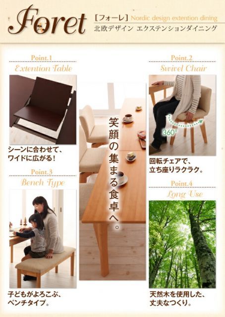 北欧デザインエクステンションダイニング
