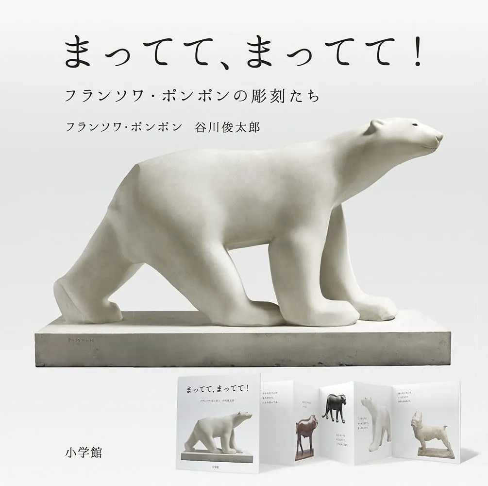 2025年最新】フランソワ・_ポンポンの人気アイテム - メルカリ