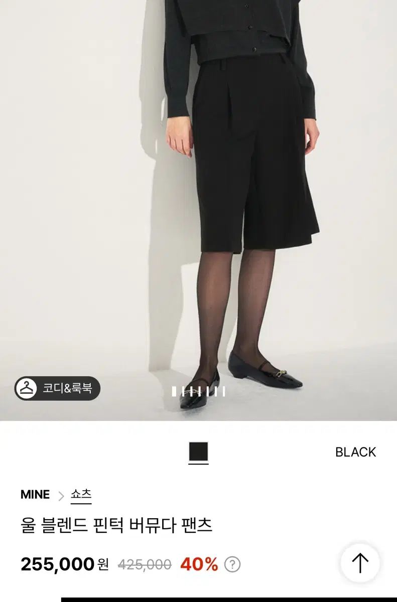 2025 年 MINE マイン ウール ブレンド ピンタック バミューダ パンツ