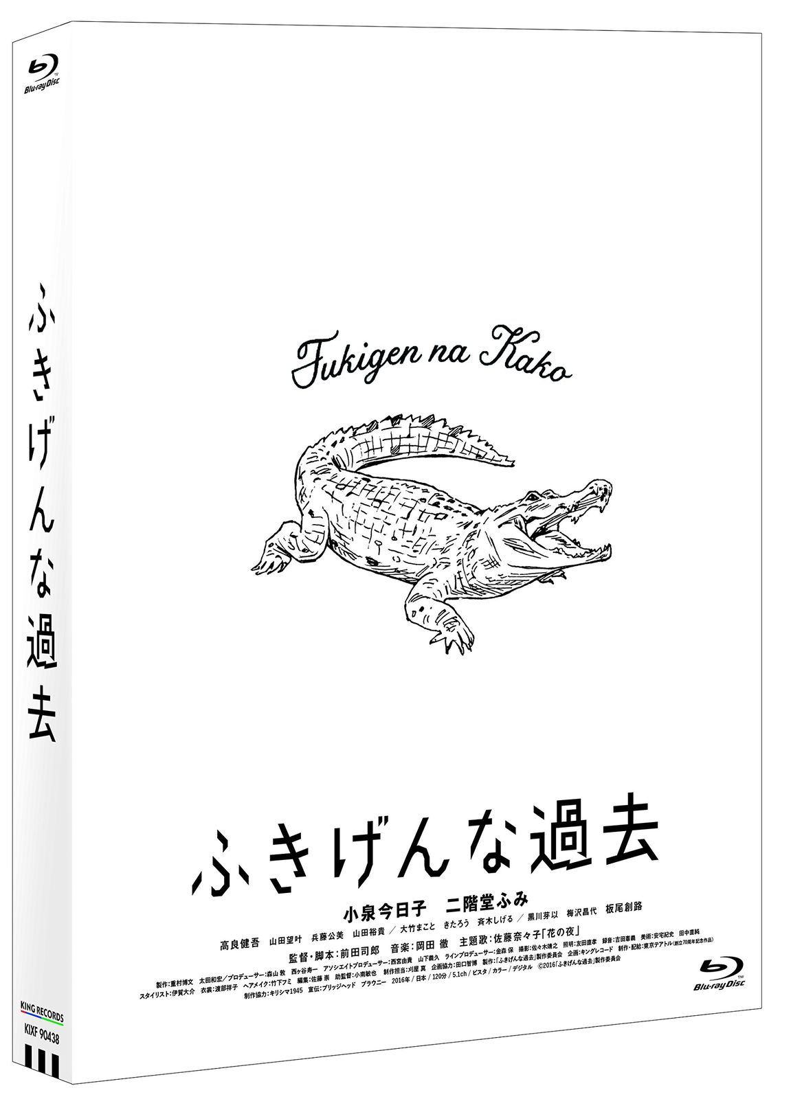 ふきげんな過去」プレミアム・エディション【期間限定生産】 [Blu-ray] - メルカリ