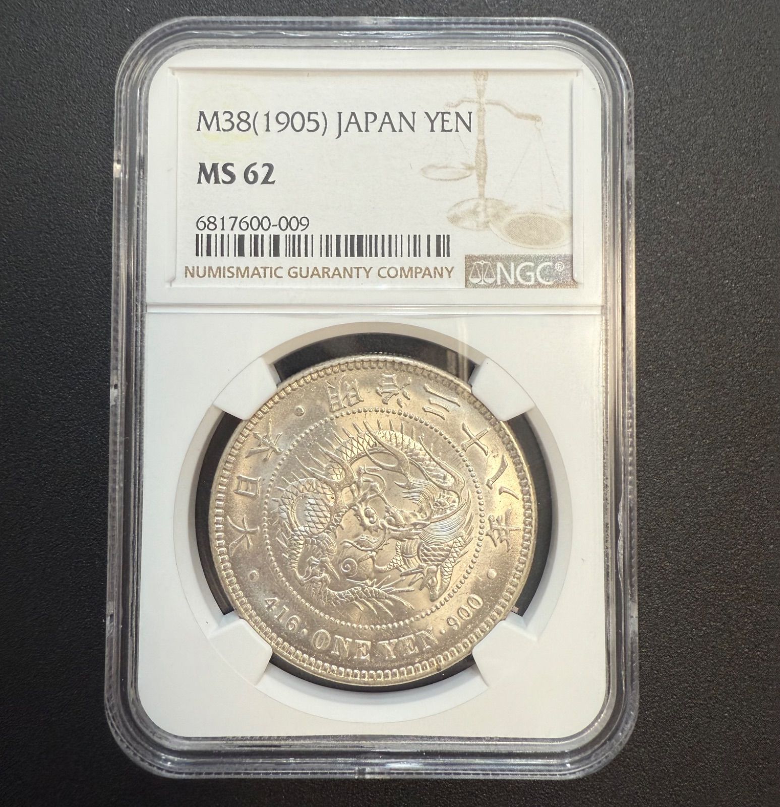 本物保証　新一円銀貨　小型　明治38年NGC MS62 新1円銀貨（小型）明治38年 NGC MS62 - メルカリ