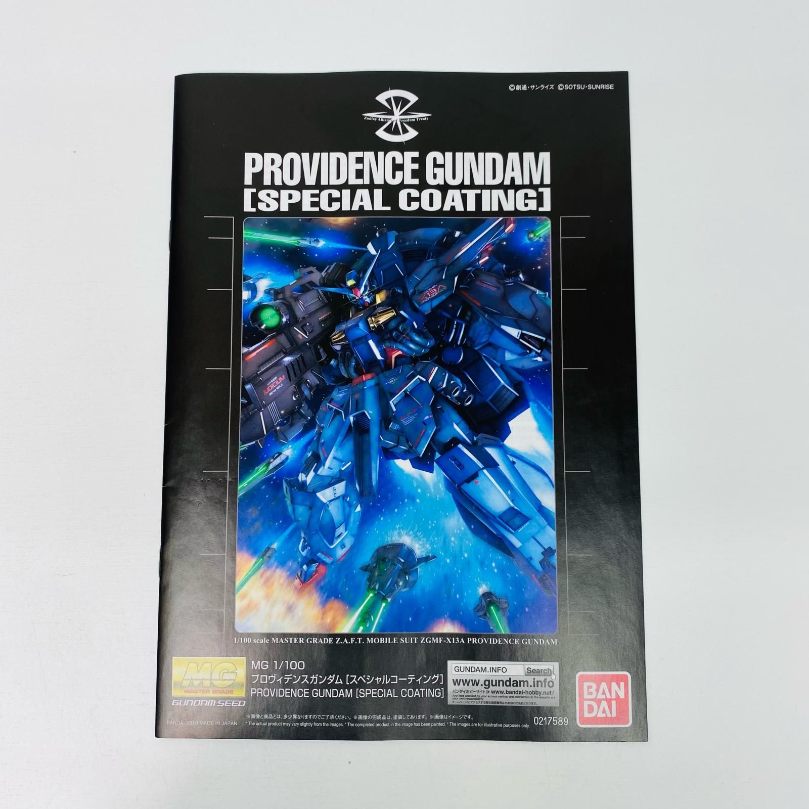 飾磨店】 中古 プラモデル ガンプラ ZGMF-X13A プロヴィデンス