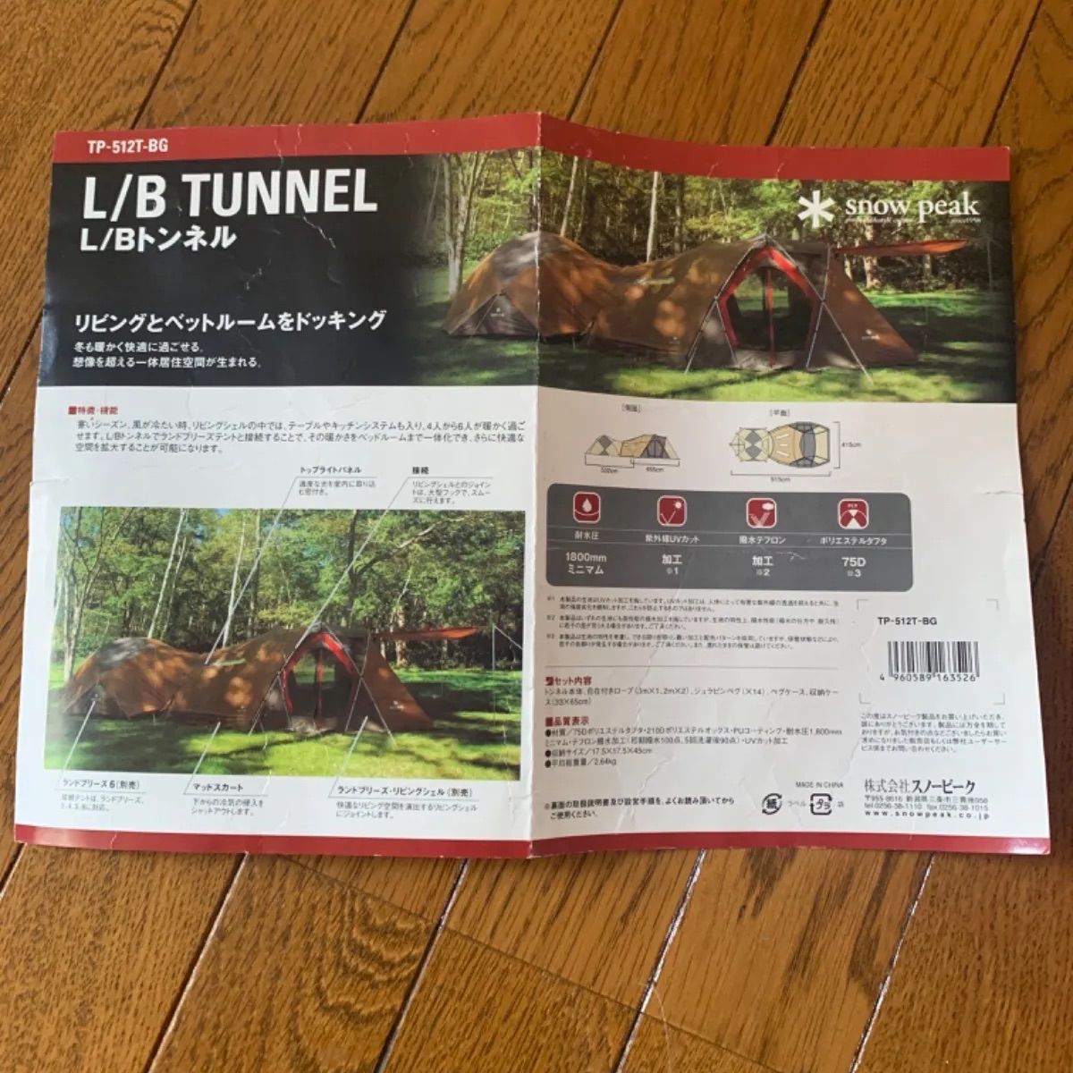 スノーピーク LBトンネル TP512T 【廃盤】 テント・タープ - Camp Gear
