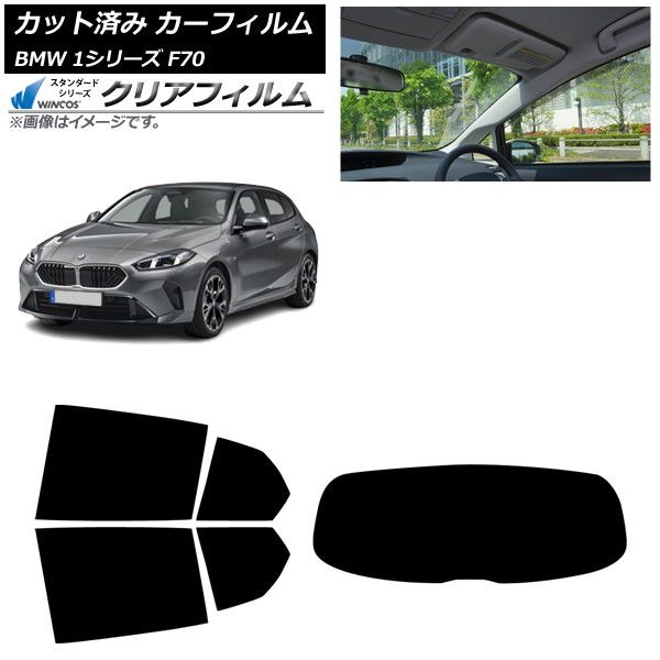 カーフィルム BMW 1シリーズ F70 11月～ リアセット 1枚型 WINCOS クリア UV25HD AP-WFHD0476-RDR1