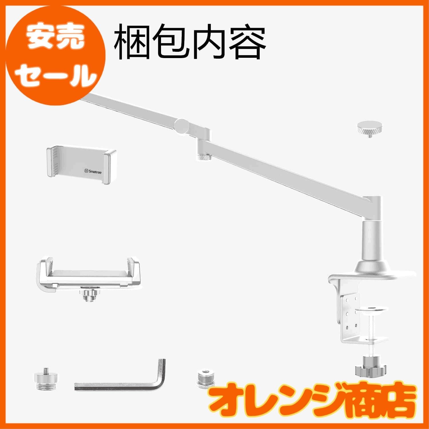 マイクロフォンアームスタンド