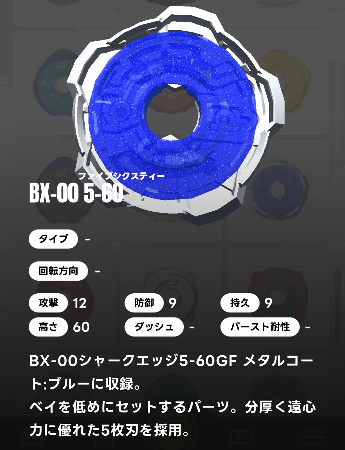 ベイブレードX BEYBLADE X ラチェット/5-60 BX-00 - メルカリ