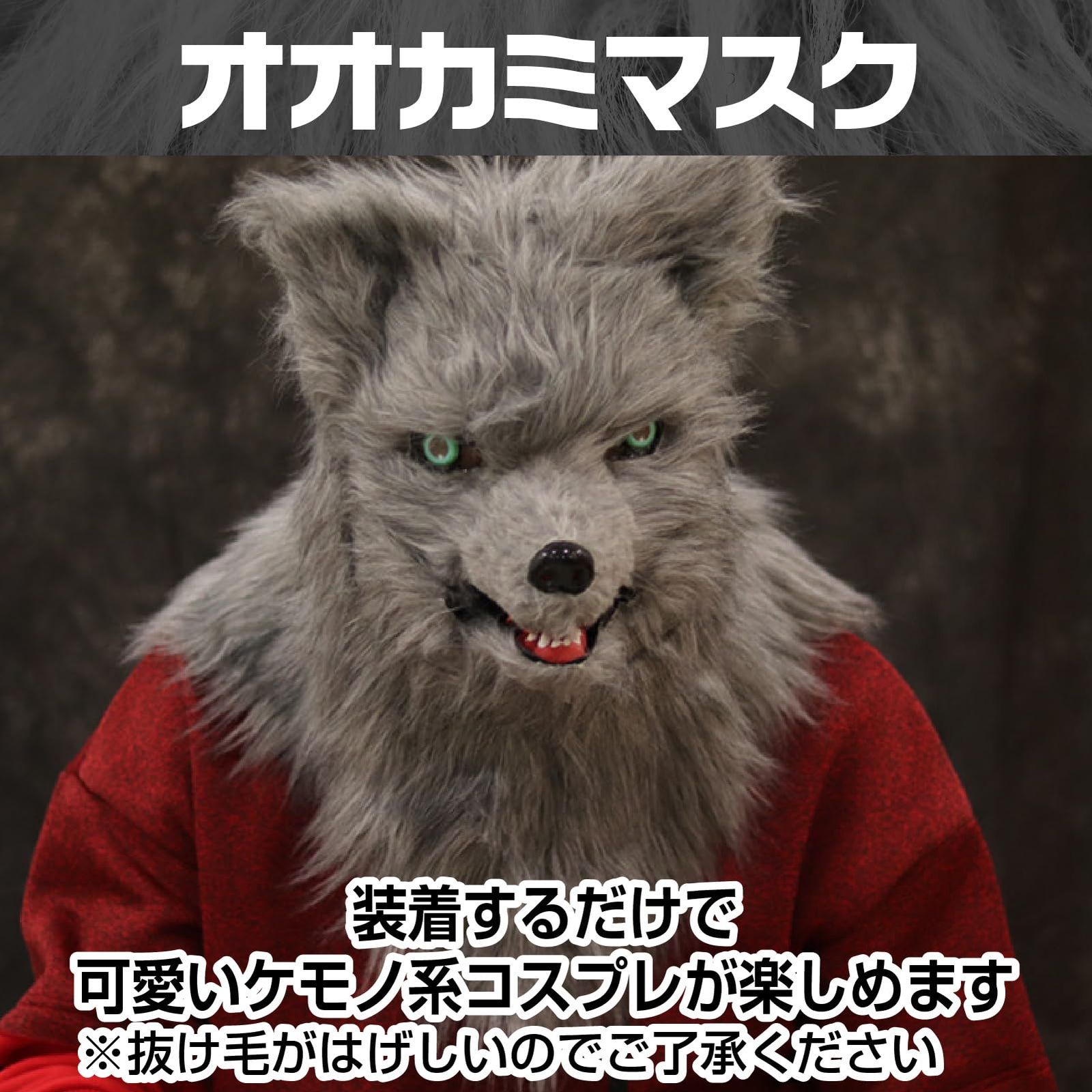 Famimueno] 仮装 コスプレ ハロウィン かぶりもの マスク 手袋 狼