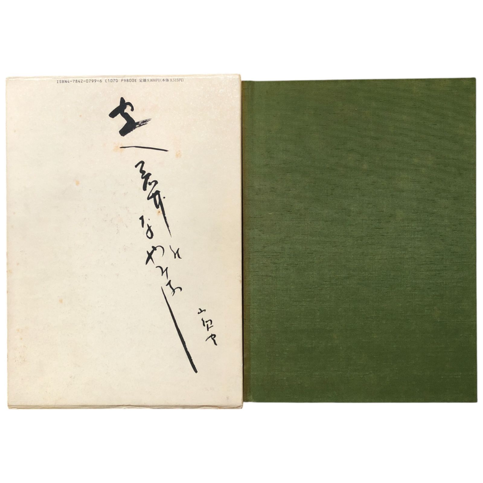 山頭火 直筆 額入り色紙 骨董 アンティーク 書 山頭火 直筆 額入り書 骨董 アンティーク - メルカリ