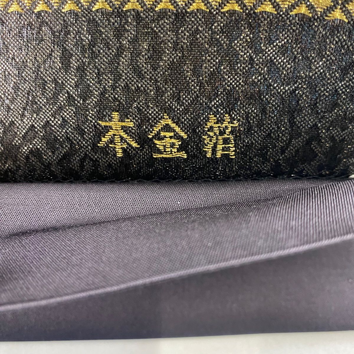 袋帯 美品 名品 やまと 辻ヶ花柄 霞 箔 金糸 墨色 六通 正絹