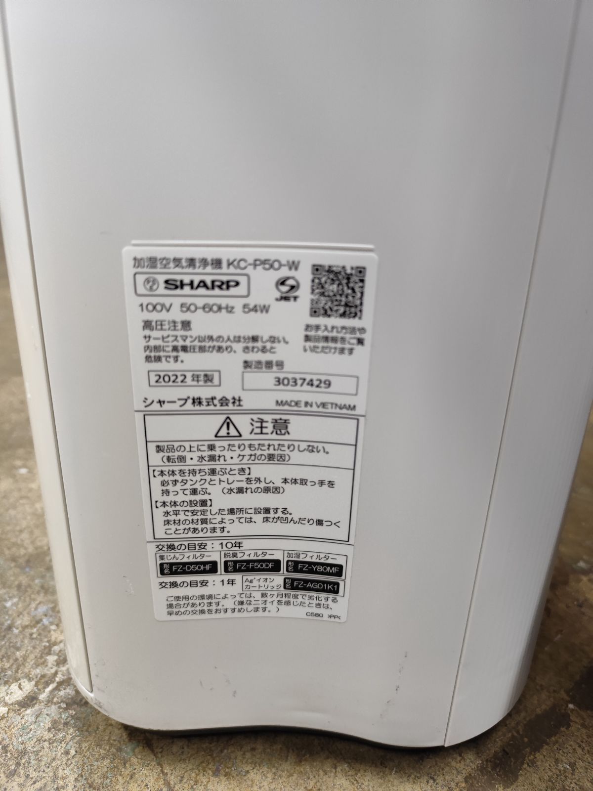 シャープ 空気清浄機 KC-P50-W プラズマクラスター WWW_KANDAIZUMI_COM