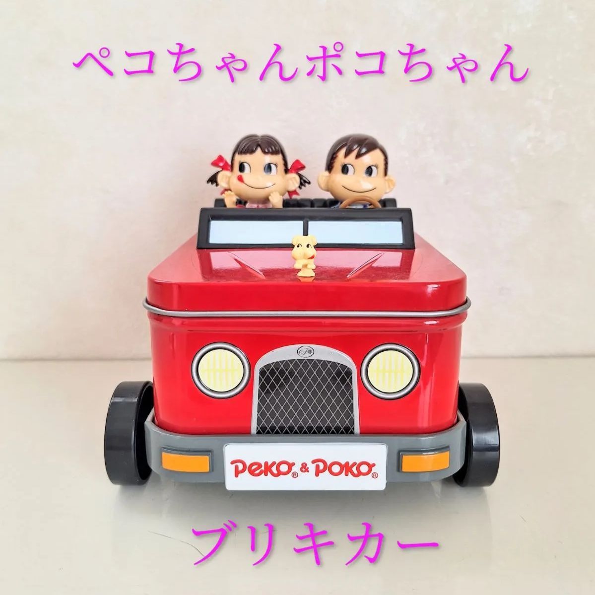ペコちゃん　ポコちゃん　不二屋　車　型はめ　パズル　ミニカー　レトロ　貴重品 ペコちゃん ペコポコスイーツカー ブリキカー 不二家シリーズ - メルカリ