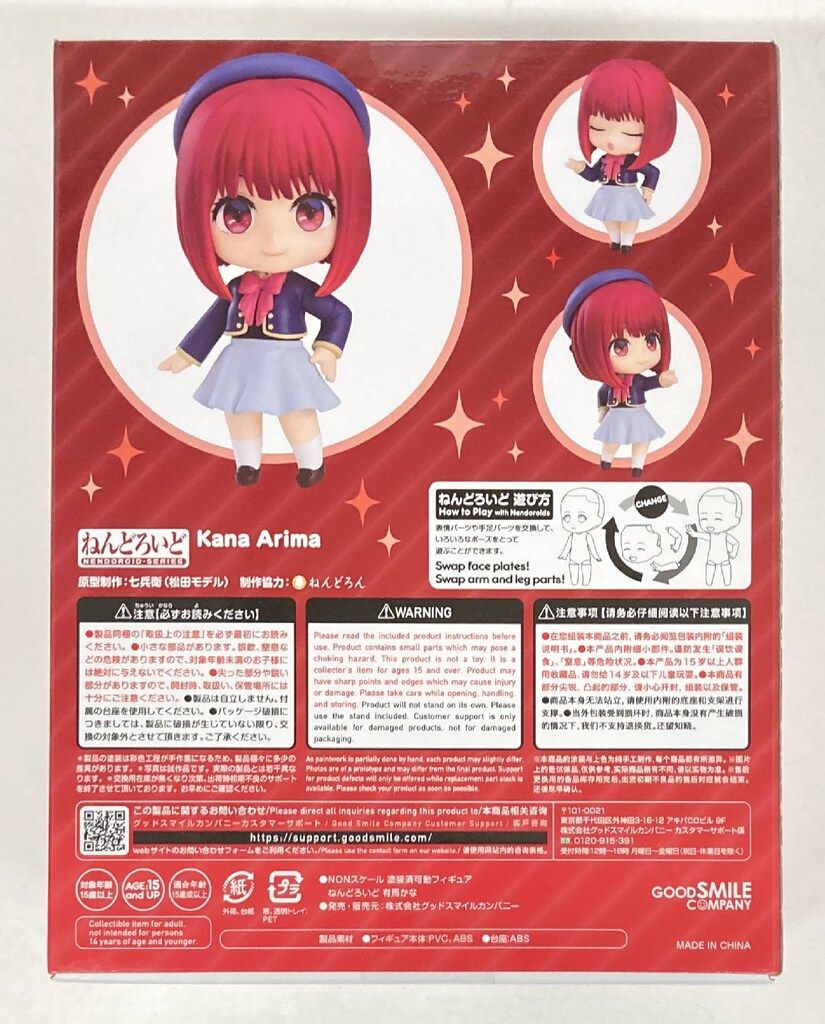 グッドスマイルカンパニー ねんどろいど 有馬かな 2273 - メルカリ