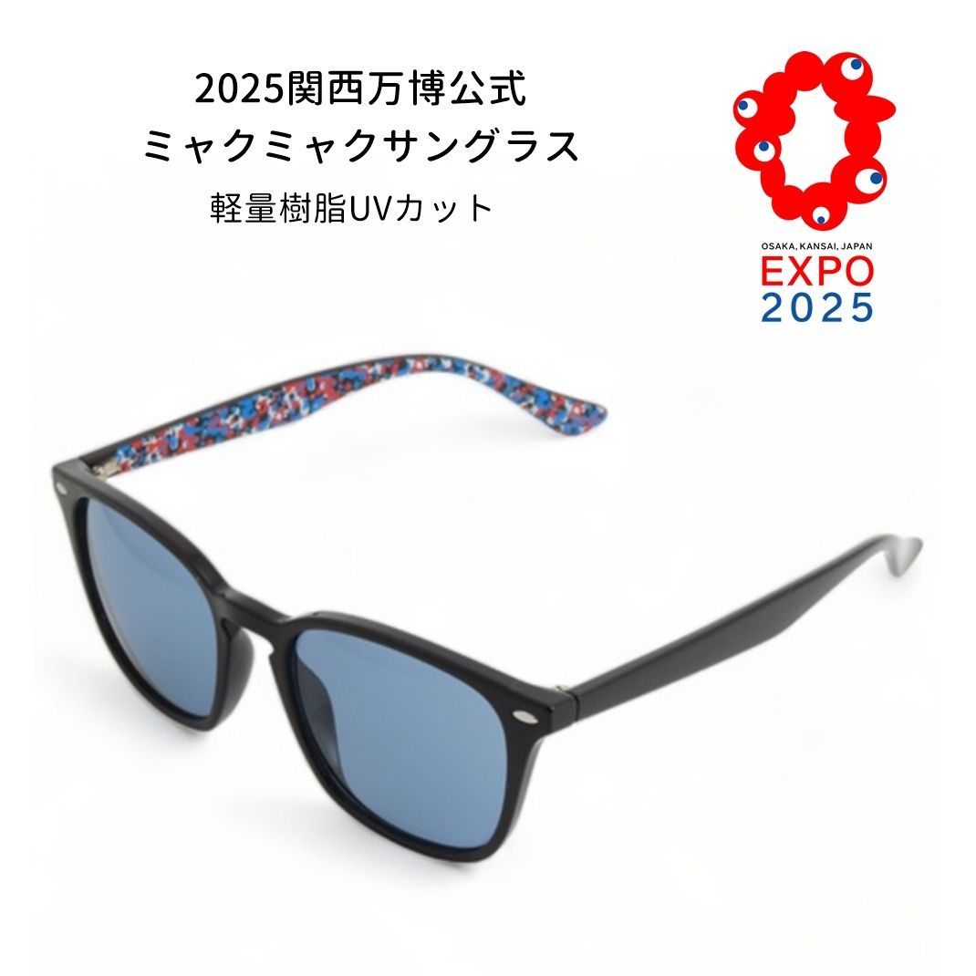ミャクミャク サングラス ブラック 大阪関西万博限定品 ブラック