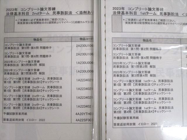 伊藤塾 2023年度版 コンプリート論文答練 商法 伊藤塾 司法試験 予備試験 コンプリート論文答練 全7法セット 2023年