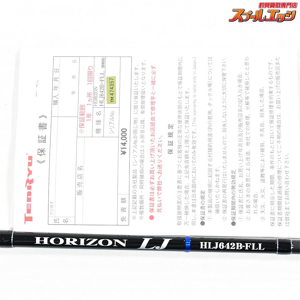 【お買い得】 テンリュウ 天龍 25ホライゾン LJ HLJ642B-FLL TENRYU HORIZON ワラサ イナダ サワラ K_187 v43845 送料無料。