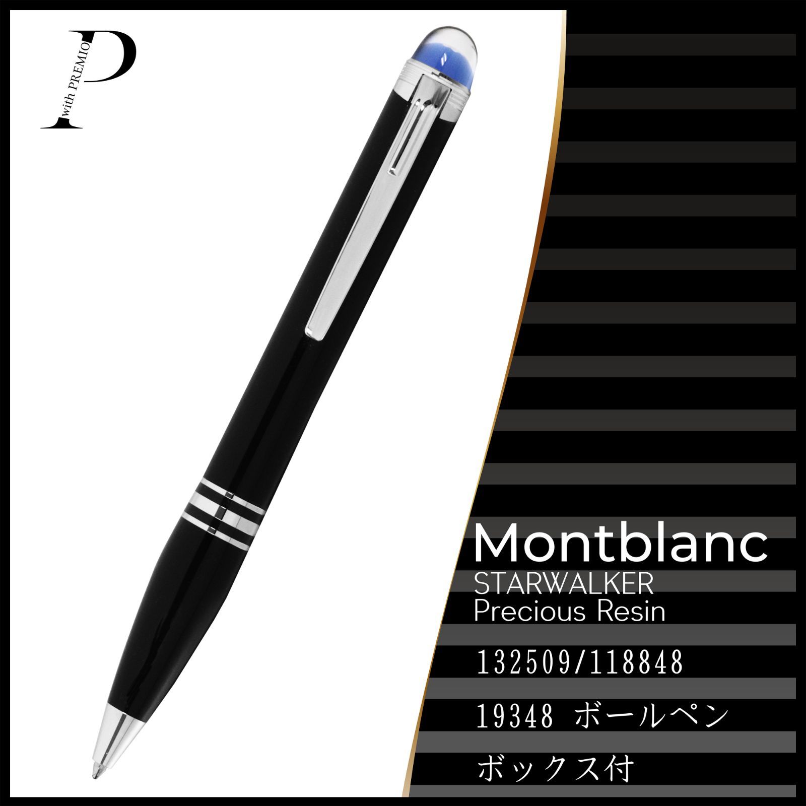 ☆【14：00までのご注文で即日発送！】☆新品☆モンブラン MONTBLANC スターウォーカー プレシャスレジン ボールペン 19348 ☆男性  女性 メンズ レディース ビジネス 高級筆記具 ギフト プレゼント 贈り物 誕生日 記念日 お祝い 東京発送 - メルカリ