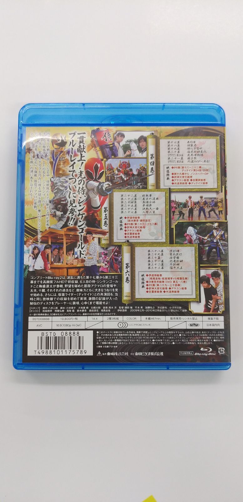 コンプリートBlu-ray2 通常版