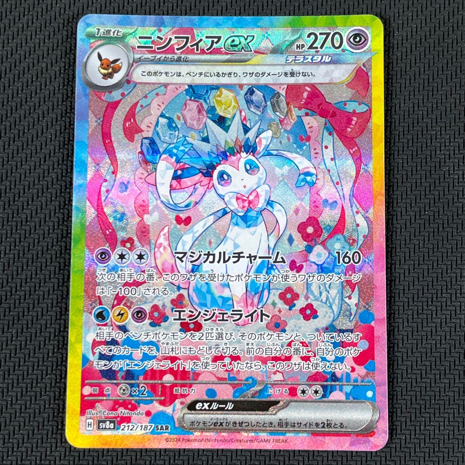 ニンフィアex SAR 212/187 ニンフィアex SAR 212⁄187 ポケモンカード 