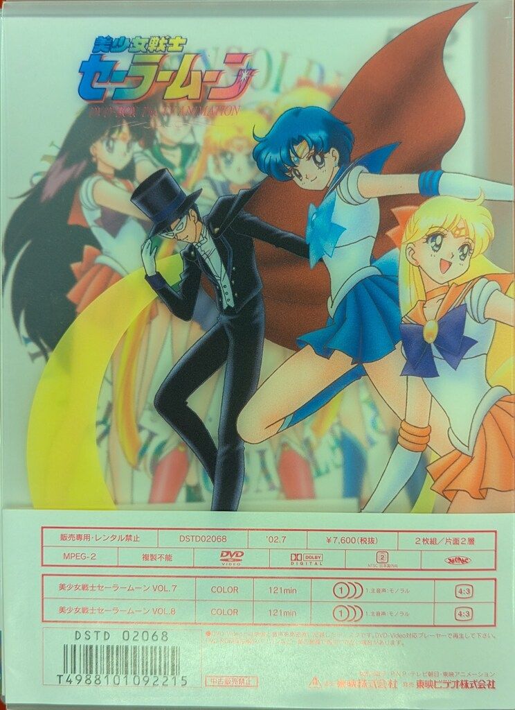 アニメDVD 初回)美少女戦士セーラームーン 全8巻 セット - メルカリ