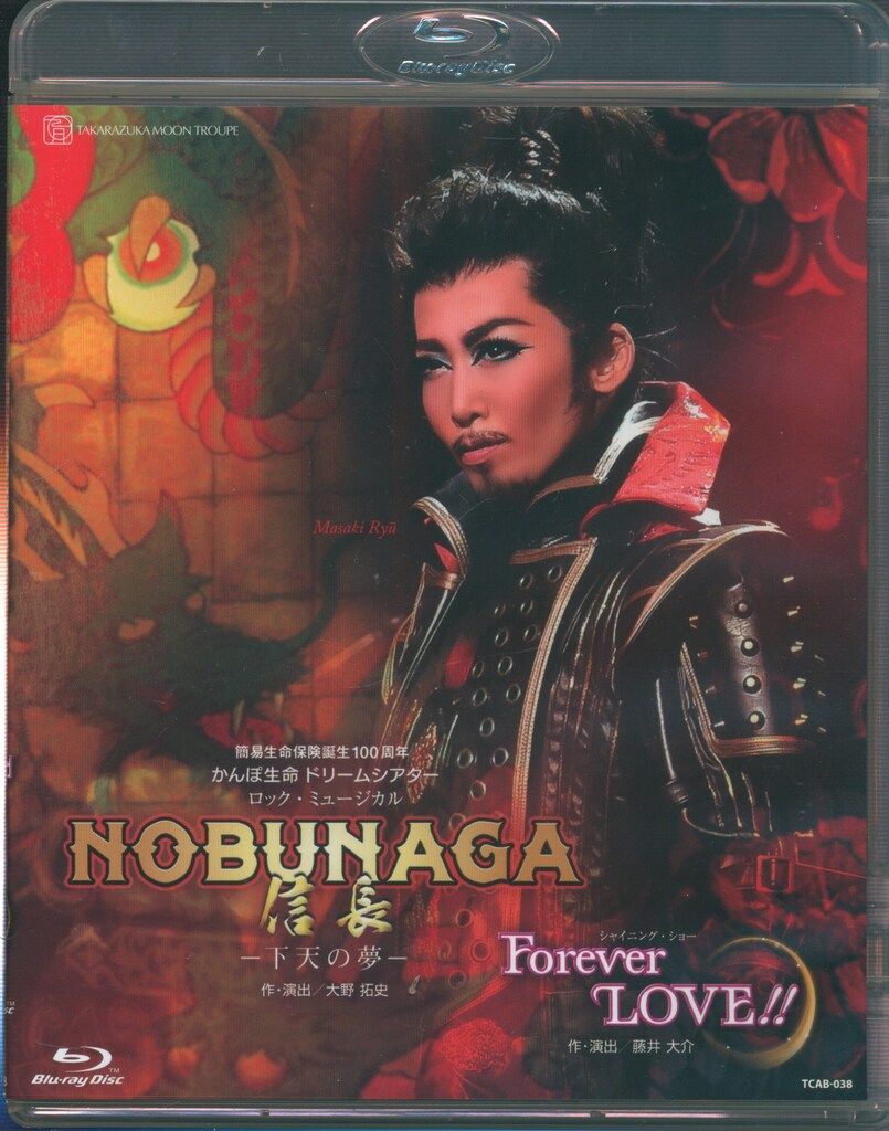 月組公演 『NOBUNAGA＜信長＞ －下天の夢－』『Forever LOVE