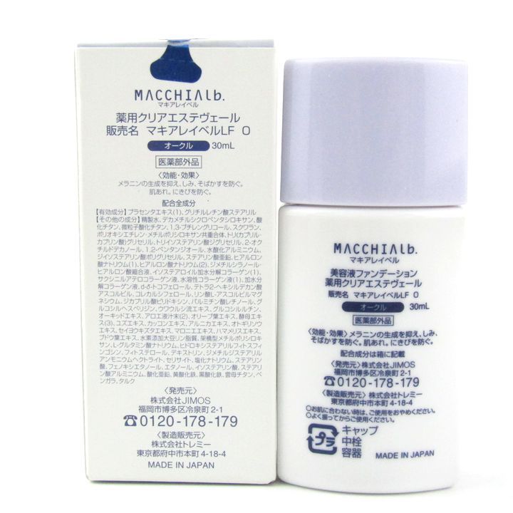 マキアレイベル 美容液ファンデーション 薬用クリアエステヴェール 未使用 2点セット まとめて レディース MACCHIALb