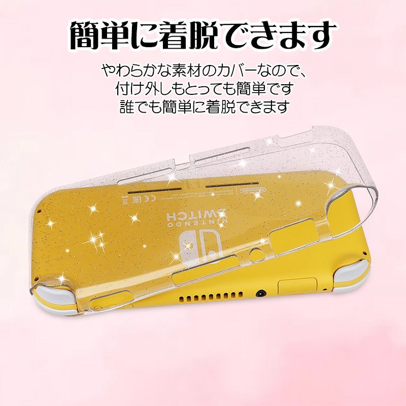 Nintendo Switch Lite用 本体ケース ソフトケース グリッター