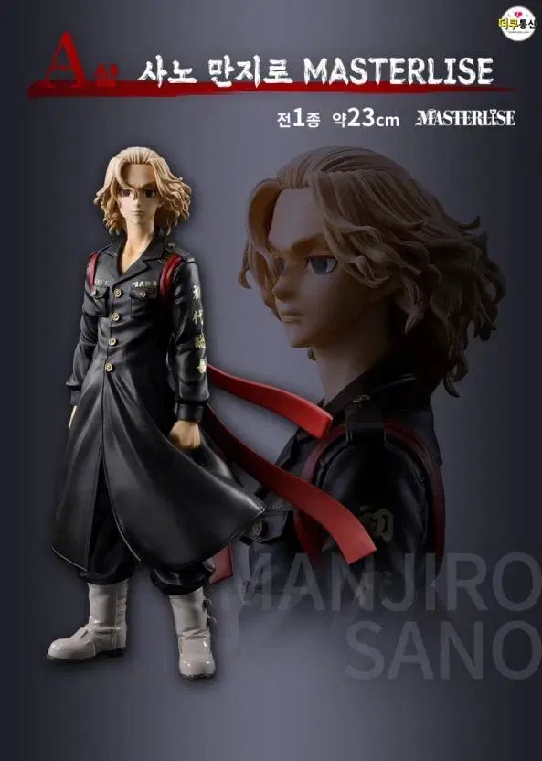 中古】 佐野万次郎 フィギュア+クリアファイル ポートレート 4セット