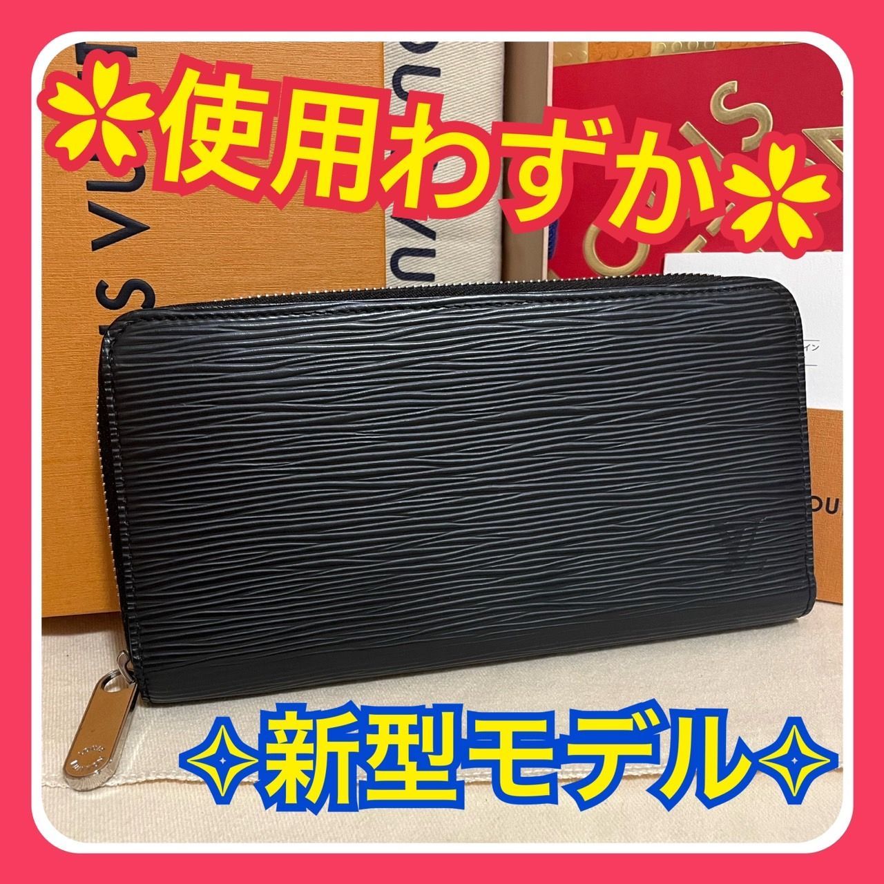 使用わずか】新型 ルイヴィトン エピ ジッピーウォレット 長財布 