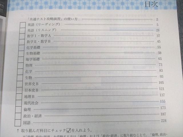 共通テスト攻略演習