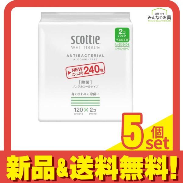 スコッティ ウェットティシュー 除菌 ノンアルコールタイプ 240枚 120枚×2コパック 詰め替え用 5個セット まとめ売り